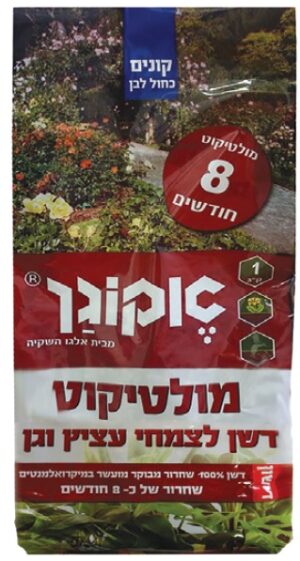 אקוגן מולטיקוט דשן שחרור איטי 8 חודשים 1ק"ג