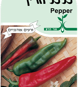זרעי פלפל חריף