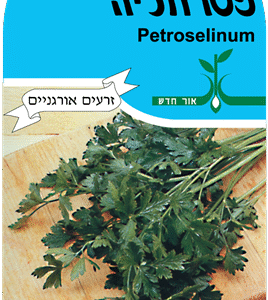 זרעי פטרוזיליה עלים